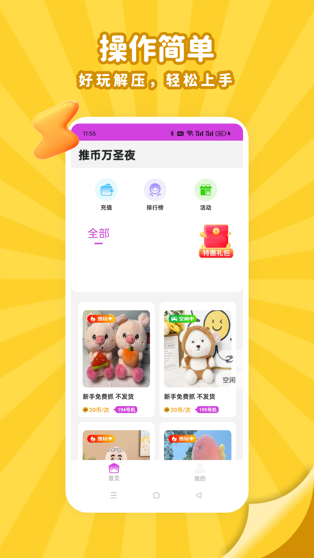 推幣萬圣夜截圖預覽