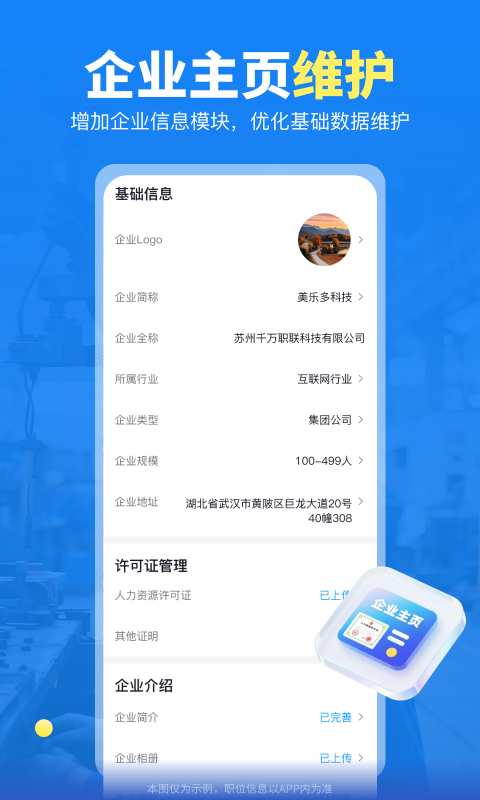 千萬(wàn)直聘截圖預(yù)覽