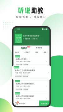馳聲聽(tīng)說(shuō)在線教師截圖