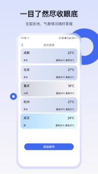 實時天氣通截圖