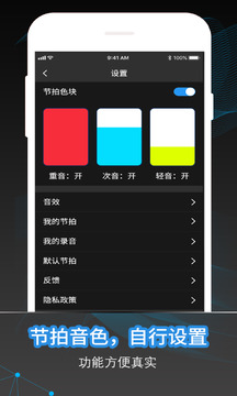節(jié)拍器Online截圖