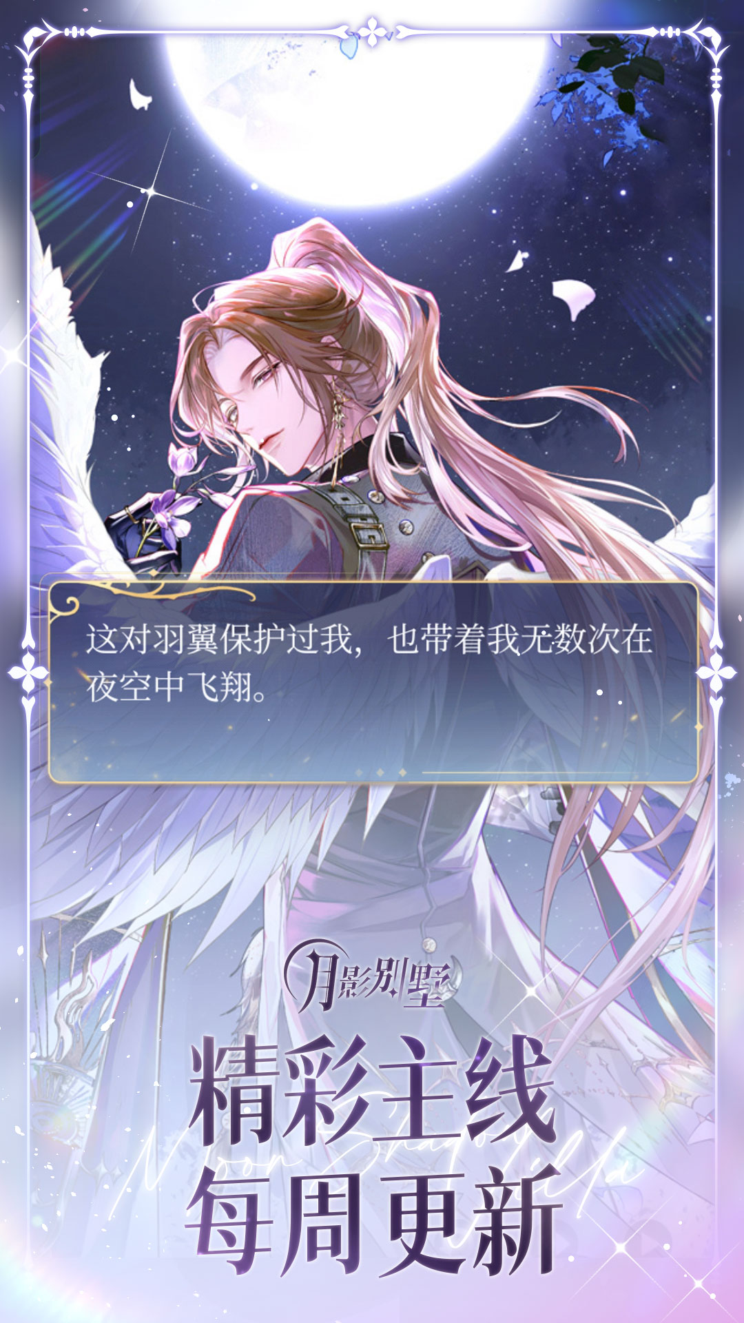 月影別墅截圖預(yù)覽