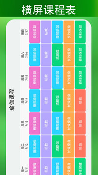 签到课程表截图