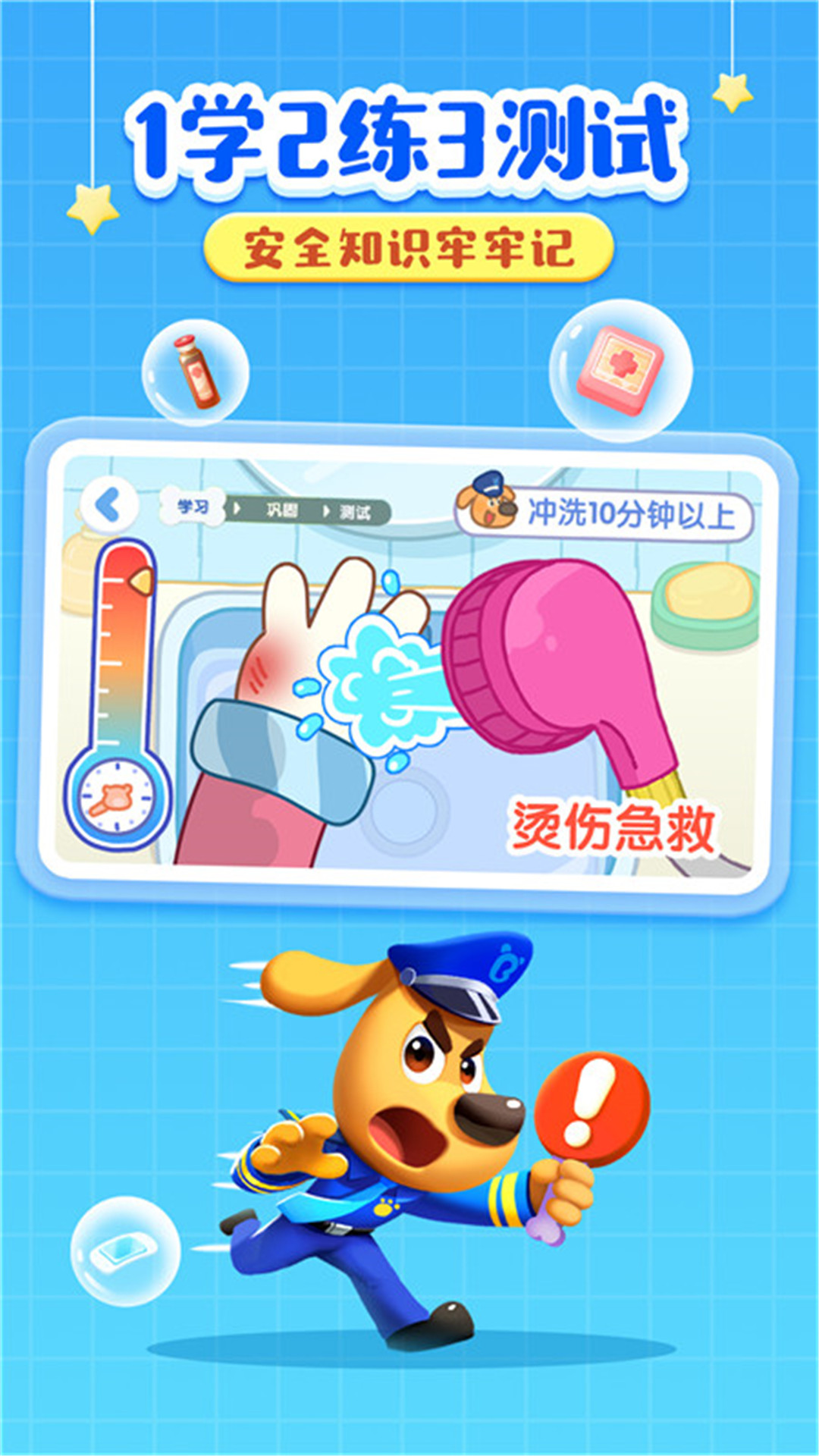 啦咘學安全截圖預覽