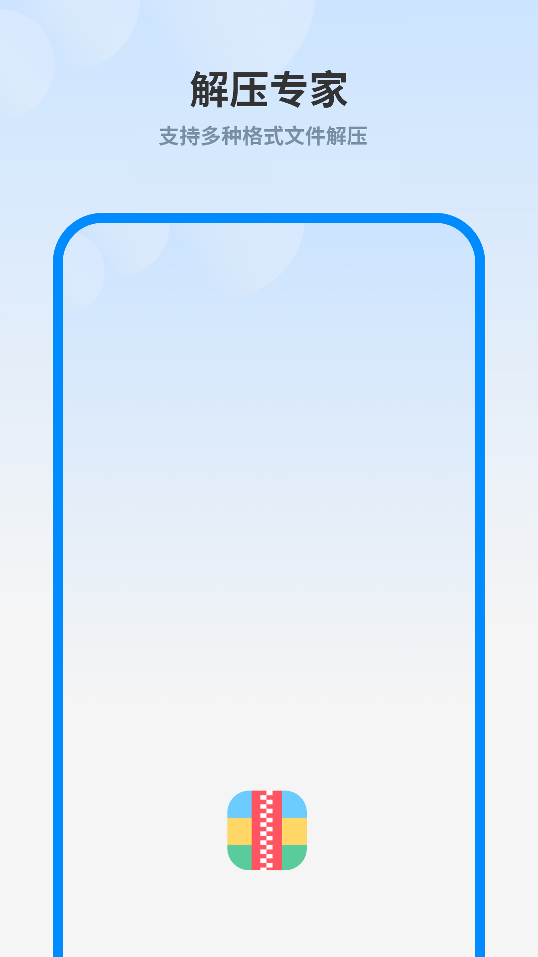 解壓專家截圖預覽