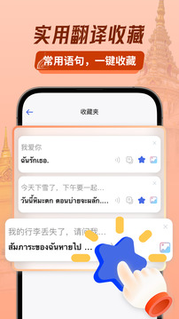 泰語(yǔ)翻譯助手截圖