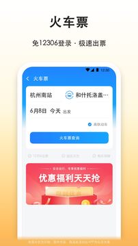 滴答滴出行截圖