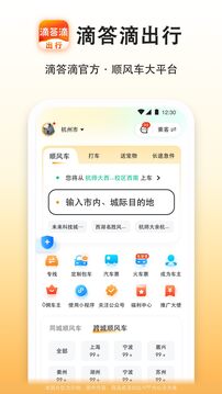 滴答滴出行截圖