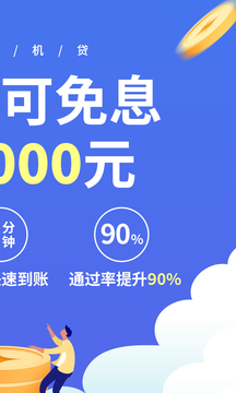 移動(dòng)手機(jī)貸截圖