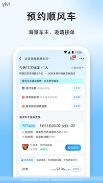 順風車截圖