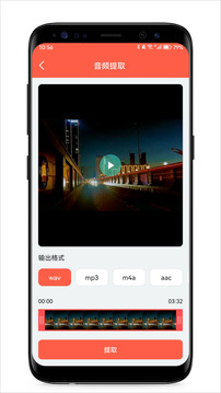 音頻提取專家截圖