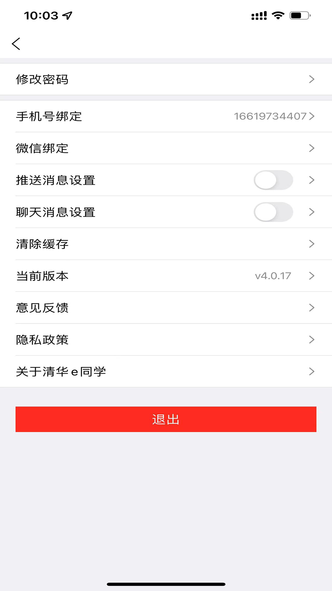 清華e同學截圖預覽