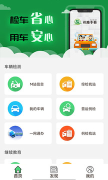 絲路車檢截圖