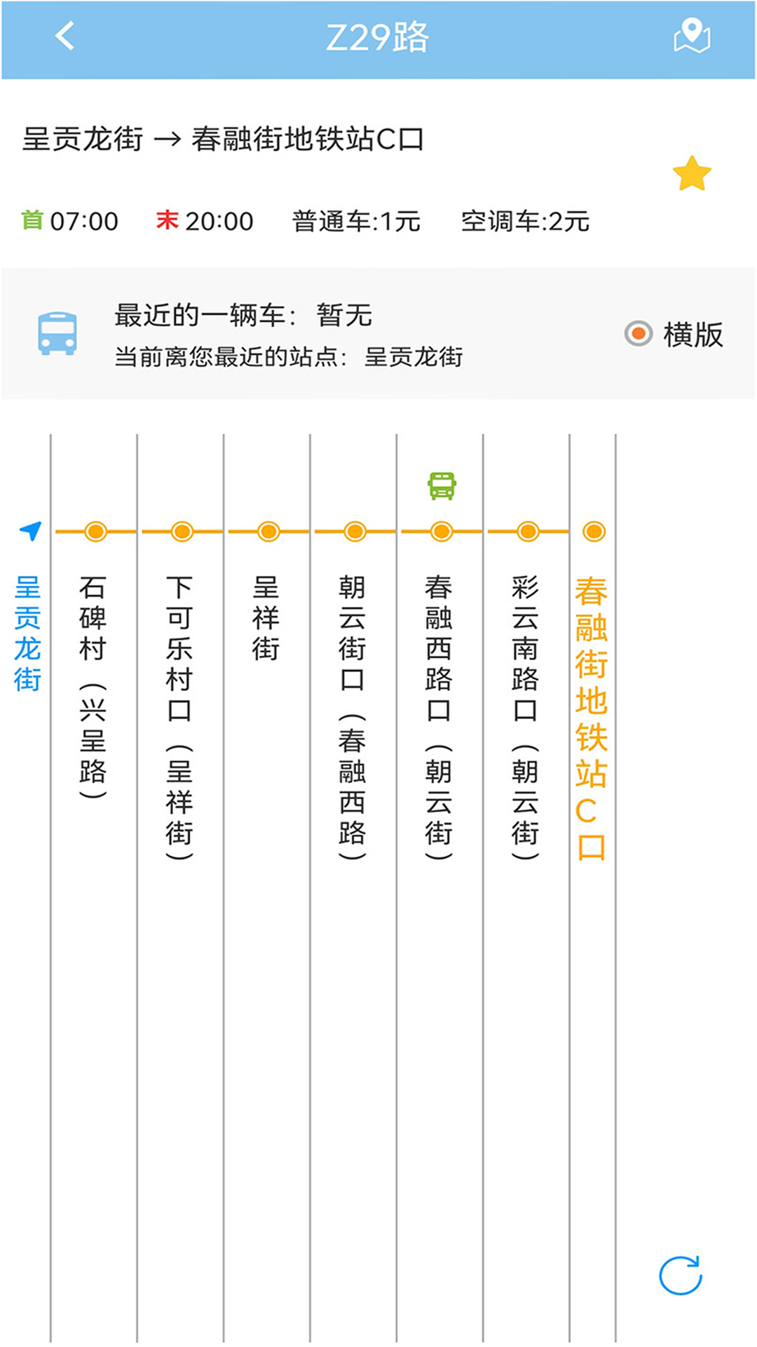 春城e路通截圖預(yù)覽