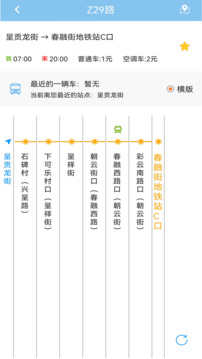 春城e路通截图