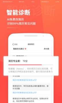 超級簡歷截圖