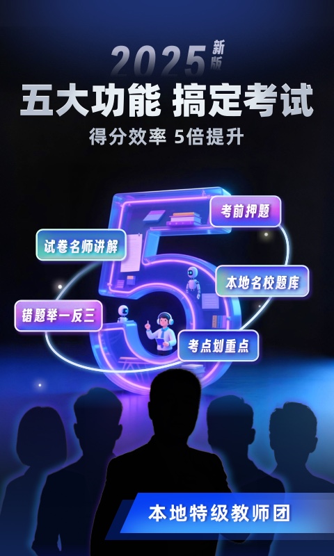 考霸刷題寶截圖預(yù)覽