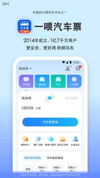 汽車票截圖