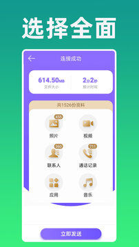 手機(jī)克隆專家截圖