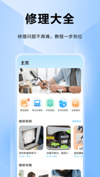 ifixit修理工截圖