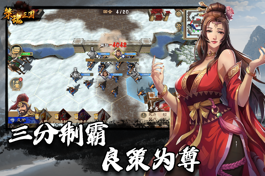 策魂三國截圖預(yù)覽