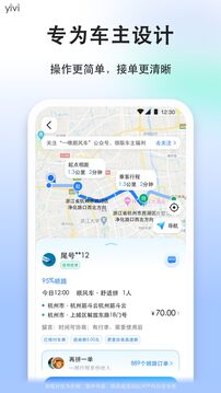 順風(fēng)車司機版截圖