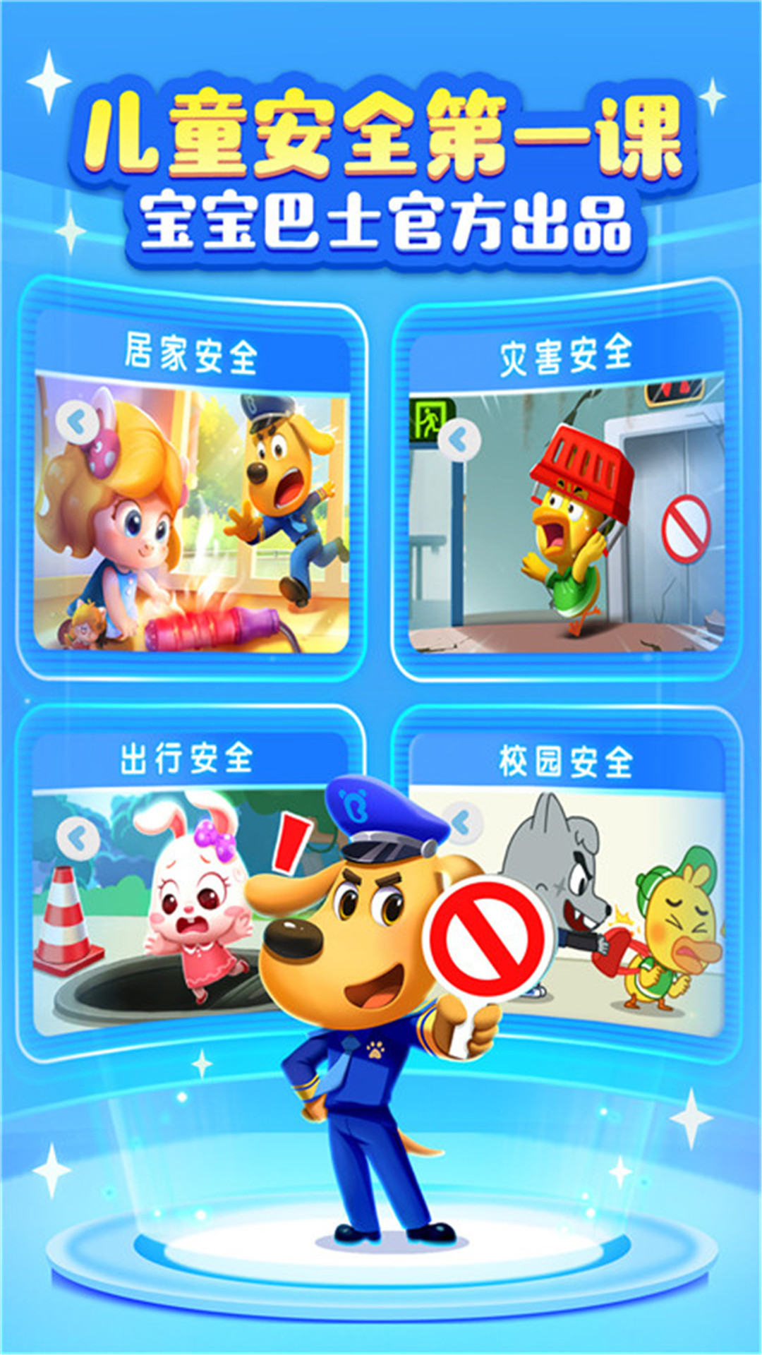 啦咘學安全截圖預覽