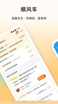 滴答滴順風車截圖