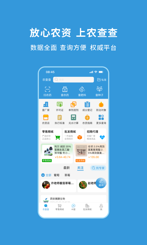 農(nóng)查查截圖預(yù)覽