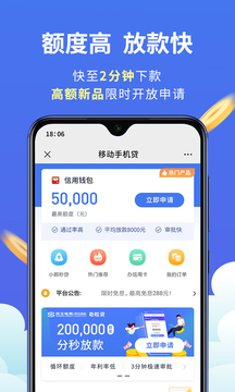 移動(dòng)手機(jī)貸截圖