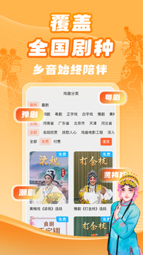 梨園行戲曲截圖