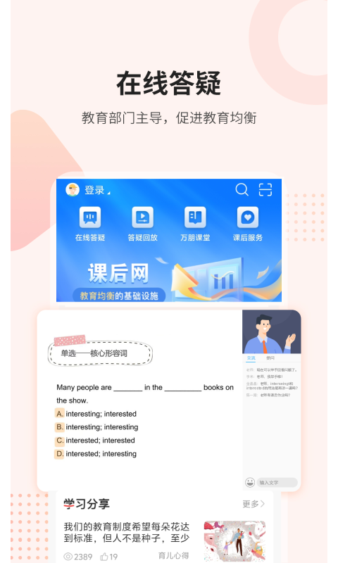 課后網(wǎng)截圖預(yù)覽