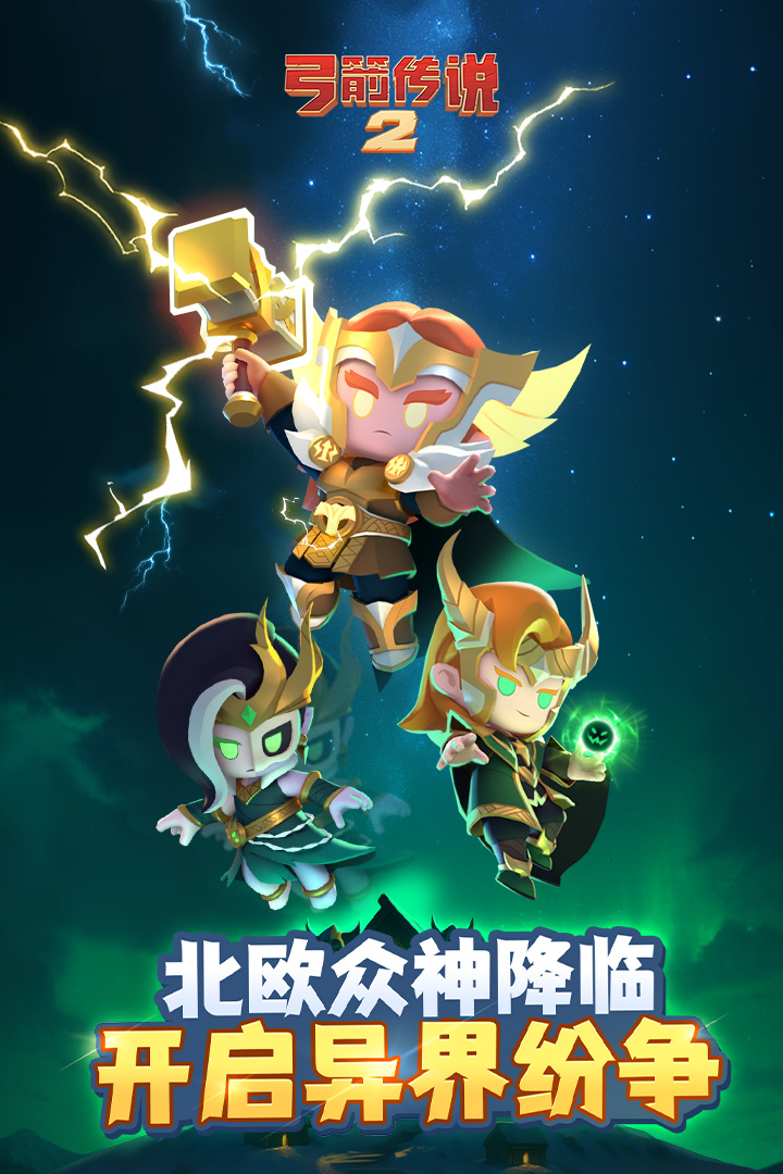 弓箭傳說2截圖預(yù)覽