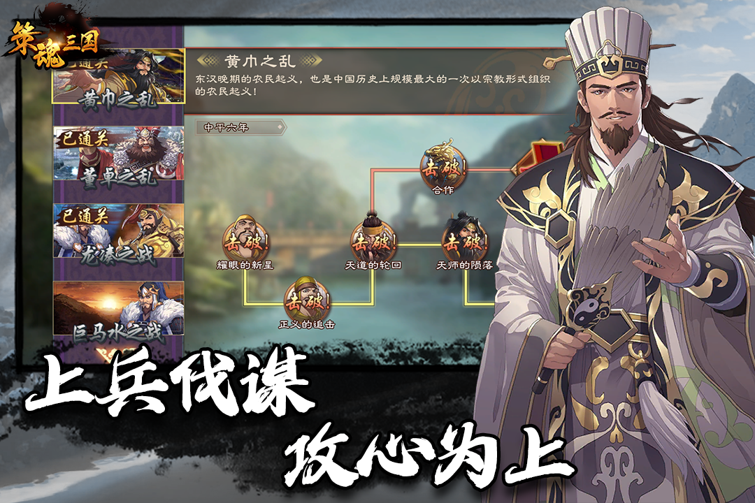 策魂三國截圖預(yù)覽