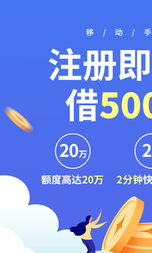 移動(dòng)手機(jī)貸截圖