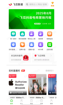 飛瓜數(shù)據(jù)截圖