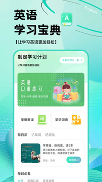 英語OK朗讀寶截圖