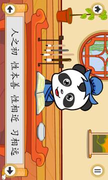 熊貓樂園三字經(jīng)截圖
