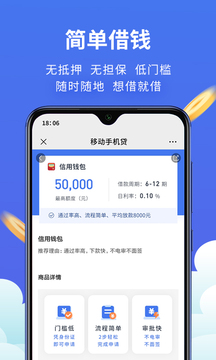 移動(dòng)手機(jī)貸截圖