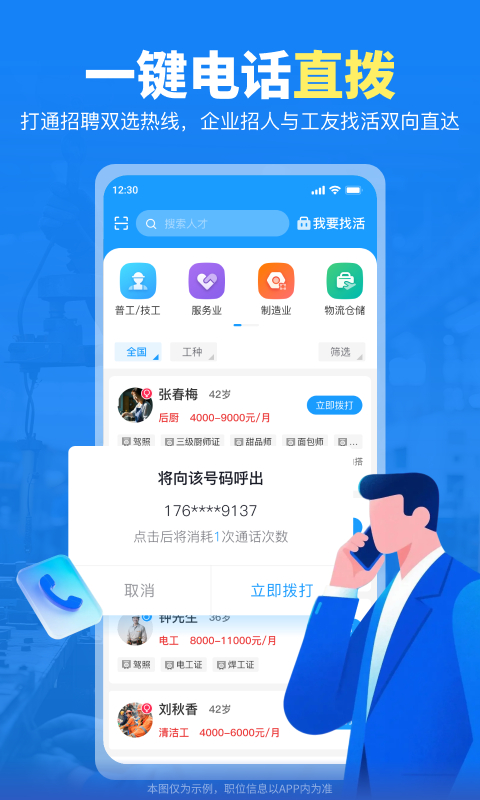 千萬(wàn)直聘截圖預(yù)覽