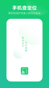 手機(jī)定位截圖