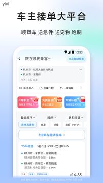 順風(fēng)車司機版截圖