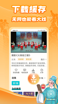 梨園行戲曲截圖