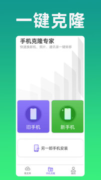 手機(jī)克隆專家截圖
