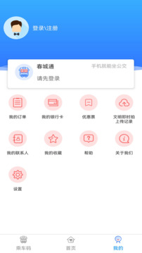 春城e路通截图