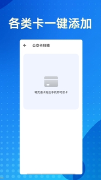 NFC卡包截圖