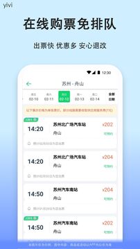汽車票截圖
