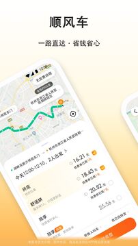 滴答滴出行截圖