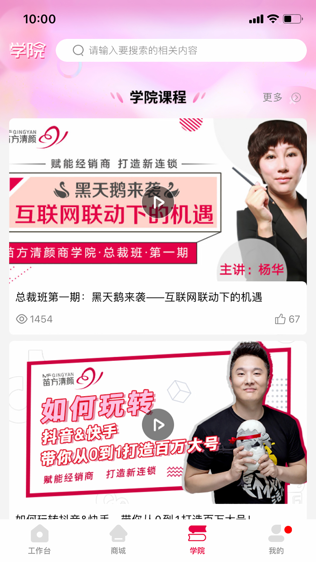 苗方商家版截圖預(yù)覽