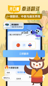 泰語(yǔ)翻譯助手截圖